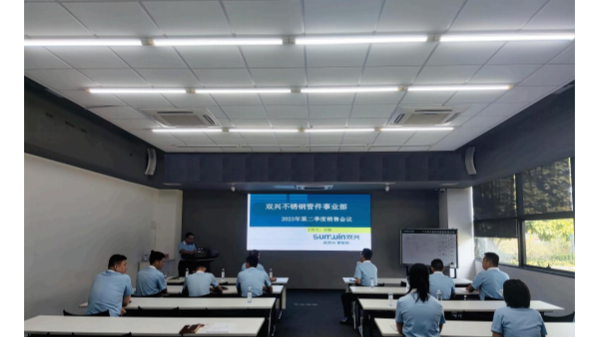 雙興管件事業(yè)部二季度暨上半年市場營銷總結工作會議圓滿結束
