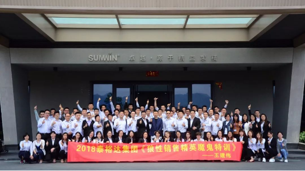 泰裕達集團，雙興集團開展“狼性營銷”培訓(xùn)課程