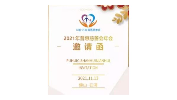 泰裕達(dá)集團(tuán)參與慈善公益活動(dòng)，榮獲“樂(lè)施企業(yè)”