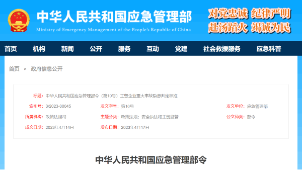 工貿(mào)企業(yè)重大事故隱患判定標(biāo)準(zhǔn),新“鋼八條”來了，5月15日起施行