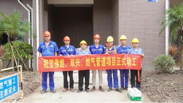 喜訊 | 祝賀佛燃能源、雙興集團(tuán)，燃?xì)夤艿理?xiàng)目正式動(dòng)工