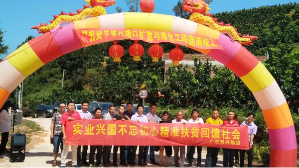 實業(yè)興國不忘初心，雙興不銹鋼精準(zhǔn)扶貧回饋社會